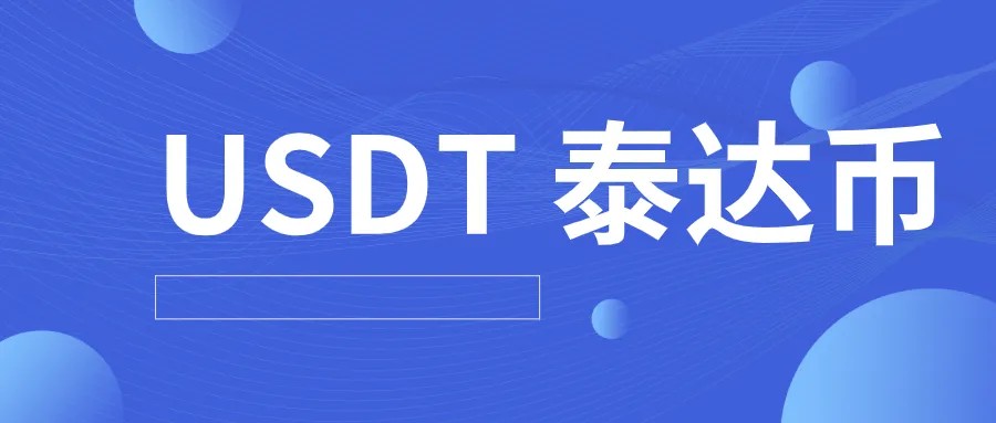 USDT数字钱包_USDT数字钱包app安卓下载