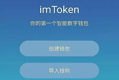 [imtoken钱包苹果下载]imtoken钱包ios版下载v135 iphone版
