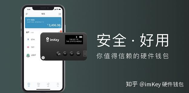 imKey 硬件钱包的安全机制