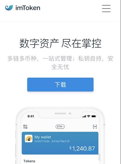 imToken钱包苹果版下载_im钱包ios下载_钱包ios