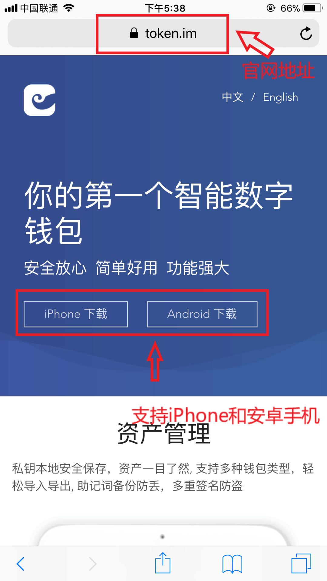 【教程】炒币必备——imToken钱包的下载与使用