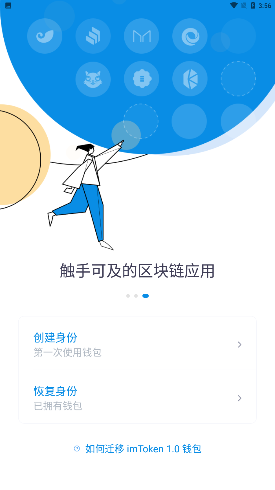 imtoken 软件钱包应用程序下载 - imtoken 软件钱包应用程序 Android 版本下载 2.9.11