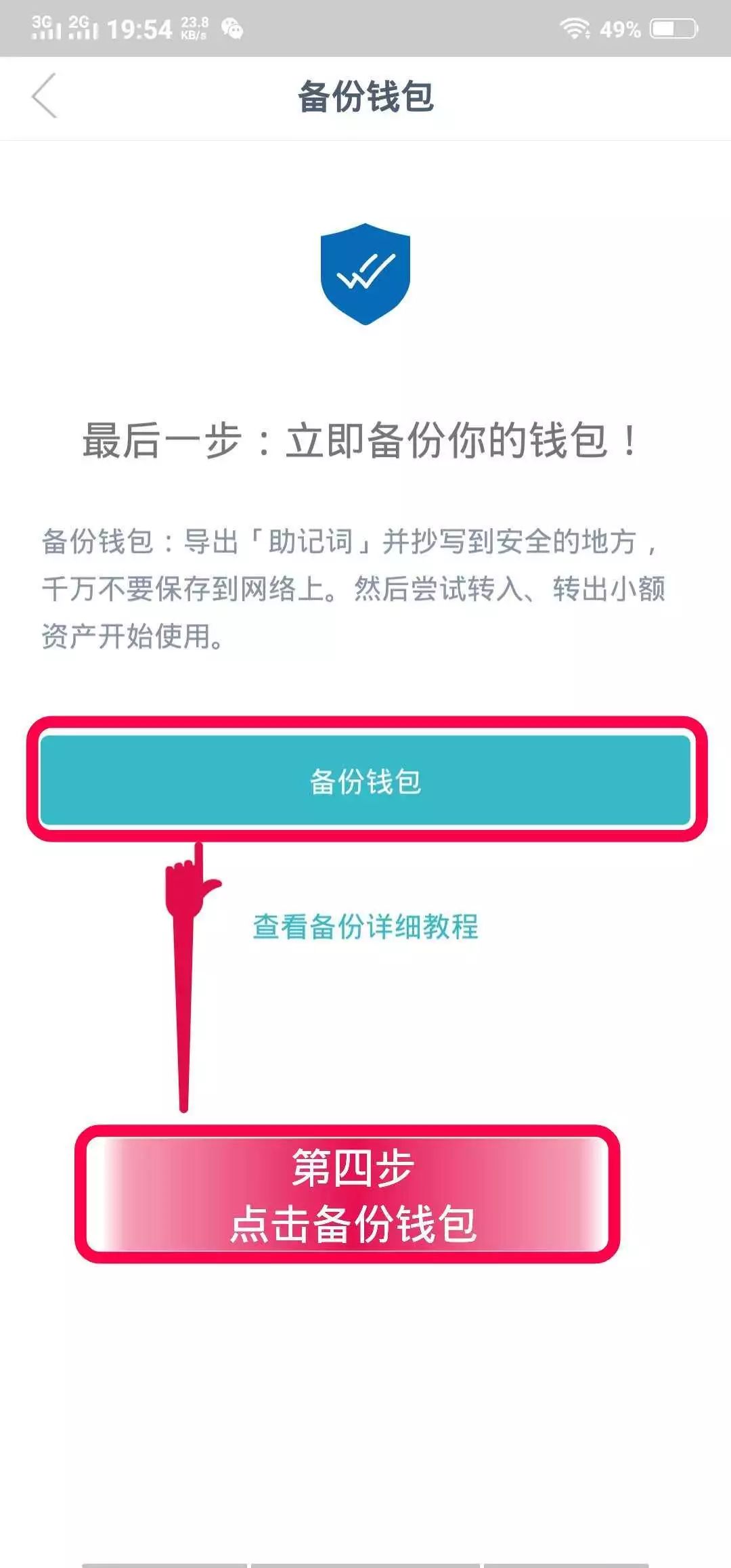imtoken钱包安卓官方版本下载_钱包下载地址_钱包app下载安装安卓版