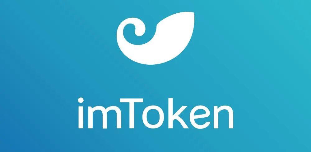 如何下载使用IM钱包（ImToken）