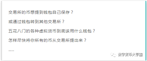 比特币、以太坊如何提币？各类钱包使用指南大全