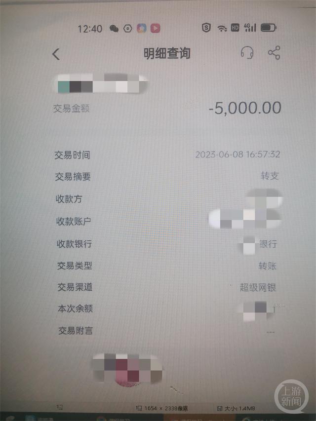 △魏女士账户的转账