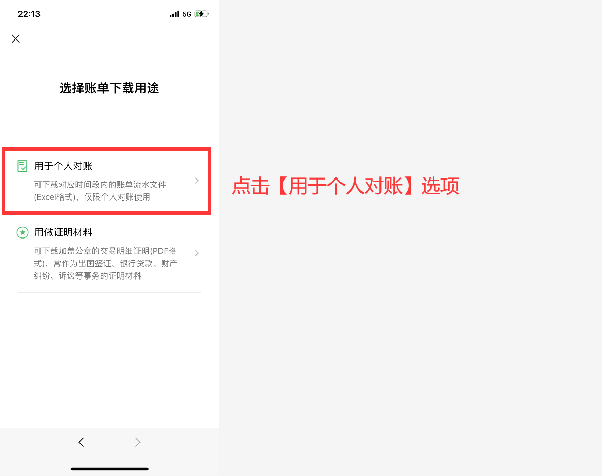 下载微信账单类型