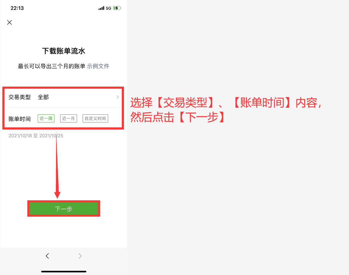 下载微信账单流水页面