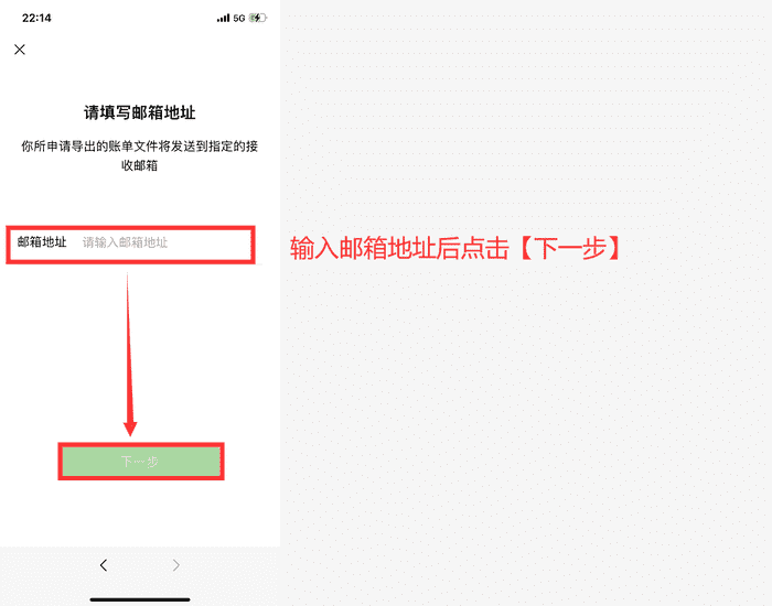 接收微信账单的邮箱地址