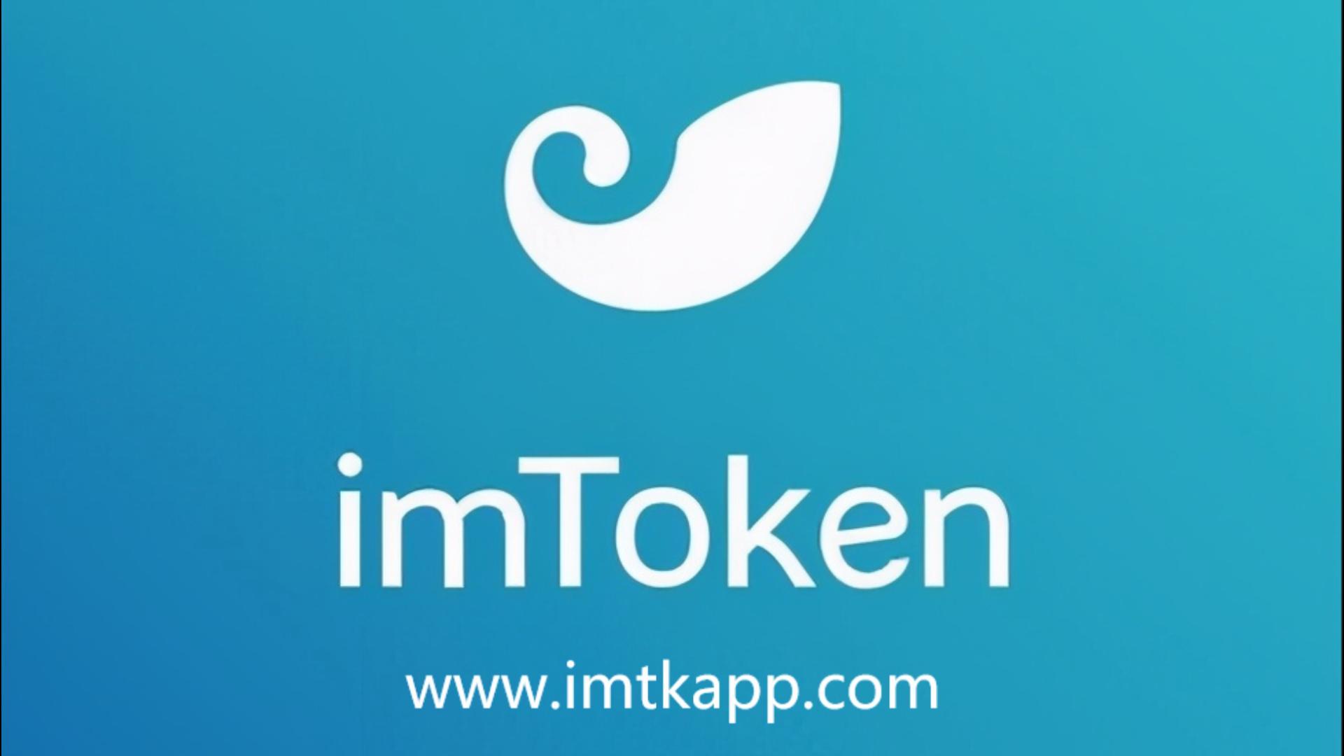 钱包app下载_imtoken钱包安卓版手机下载_钱包下载官网