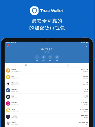 Trust Wallet app官方下载_Trust Wallet交易平台下载苹果版