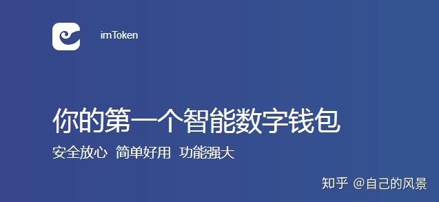 新手教程：使用IMtoken的方法