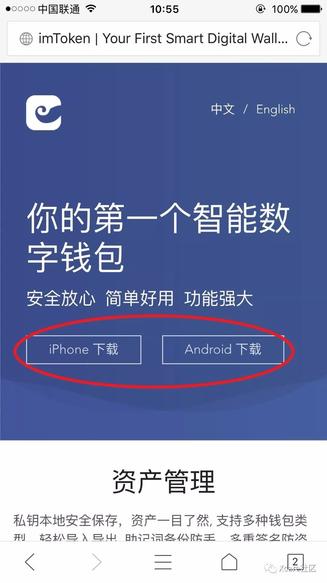 下载安全图_下载安全学院_如何安全的下载imToken
