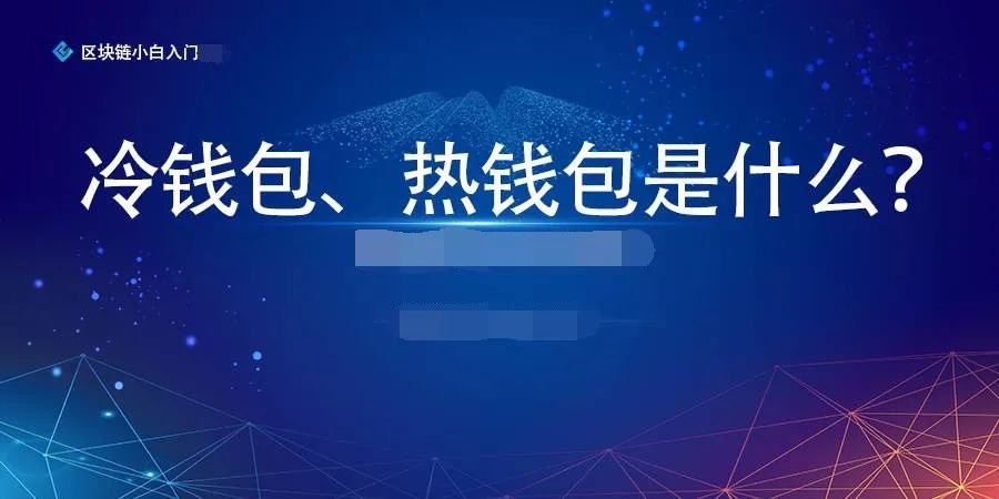 imToken是属于冷钱包吗？_imtoken冷钱包安全吗_imtoken冷钱包