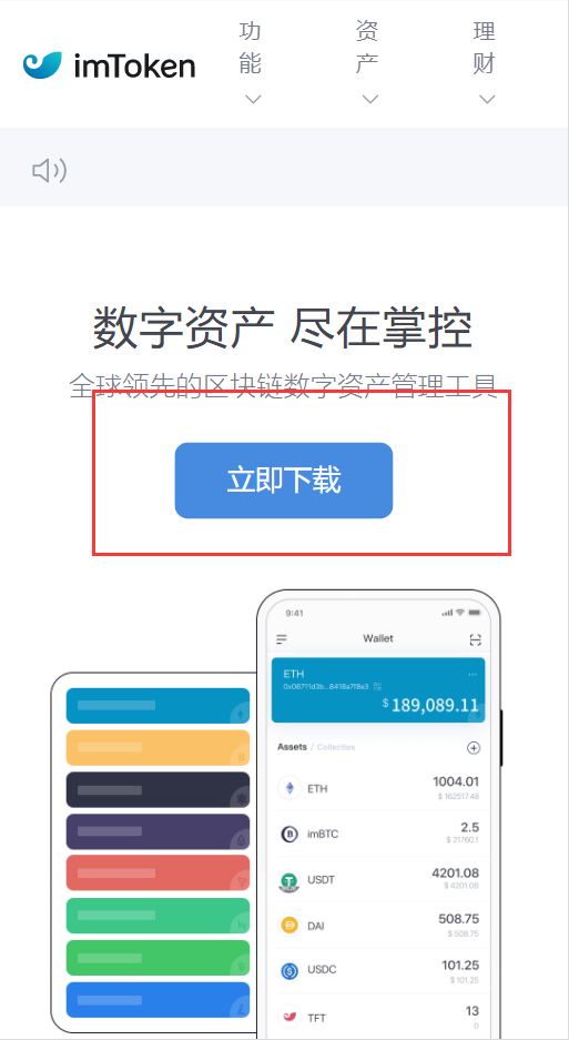 imtoken钱包安卓版下载步骤_imtoken钱包下载安卓2