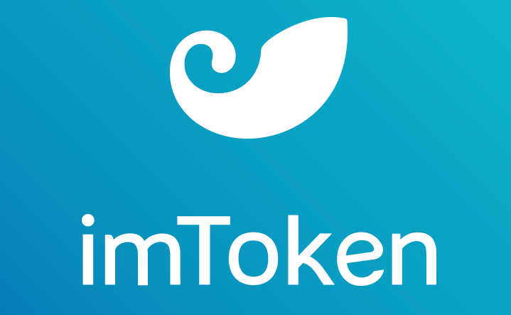 imtoken安卓_imtoken下载应用宝_imToken安卓版应用APK下载