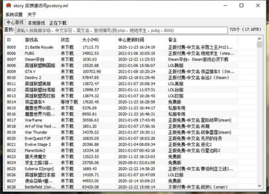 蘑菇游戏下载器官方版使用教程截图1