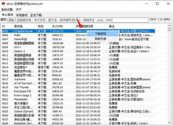 蘑菇游戏下载器官方版使用教程截图2