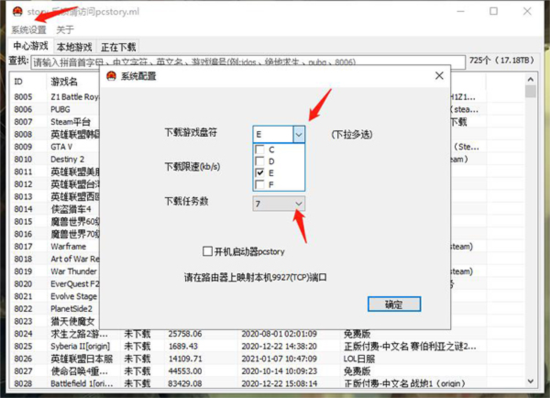 蘑菇游戏下载器官方版使用教程截图6