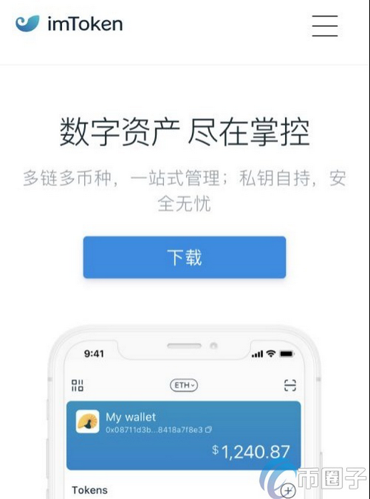 imtoken钱包官方苹果如何下载？IOS版imToken2.0下载教程图解