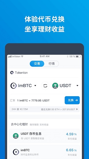 imtoken钱包官方版