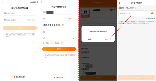 建银人寿App有折扣没有服务，“一条腿”能走多远？
