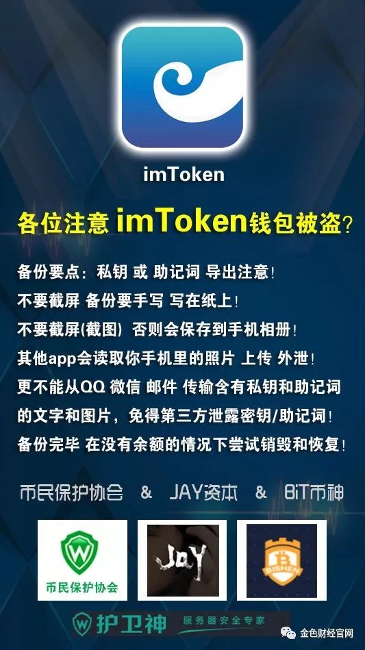 imToken以太坊轻钱包被盗风险需警惕