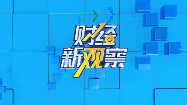 财经新观察丨上市险企2023年保费数据出炉 全年共揽保费近2.7万亿元