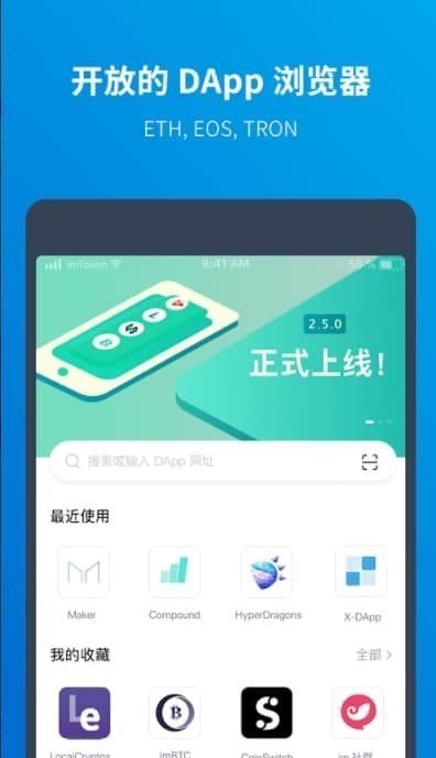 imtoken安卓版本2.0优势