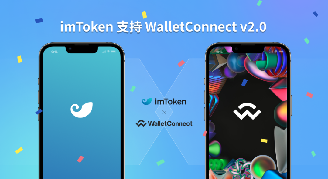imToken 全面支持 WalletConnect 2.0：用户指南和使用说明