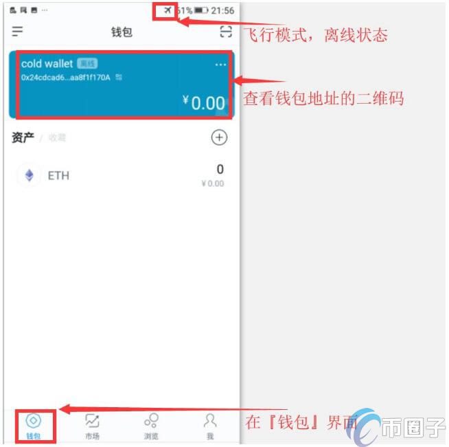 imToken冷钱包怎么创建？imToken冷钱包设置图解教程-第1张图片-巴山号