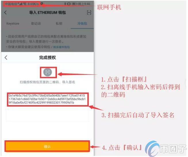 imToken冷钱包怎么创建？imToken冷钱包设置图解教程-第21张图片-巴山号