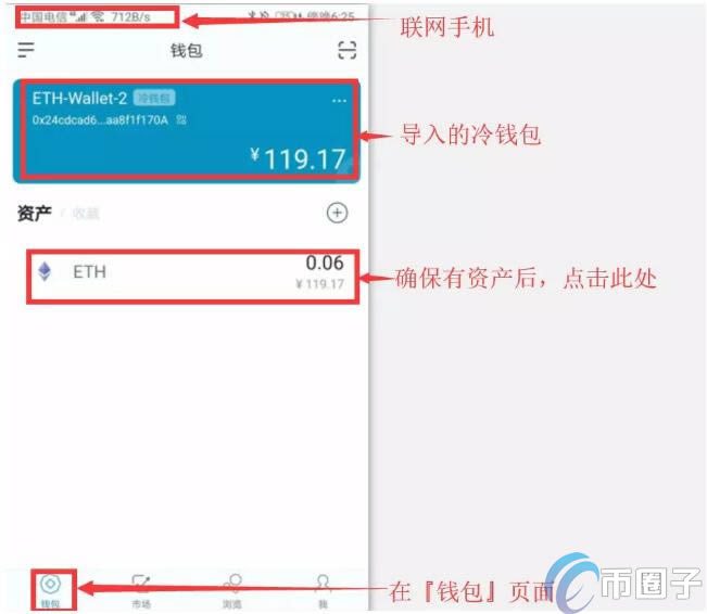 imToken冷钱包怎么创建？imToken冷钱包设置图解教程-第25张图片-巴山号