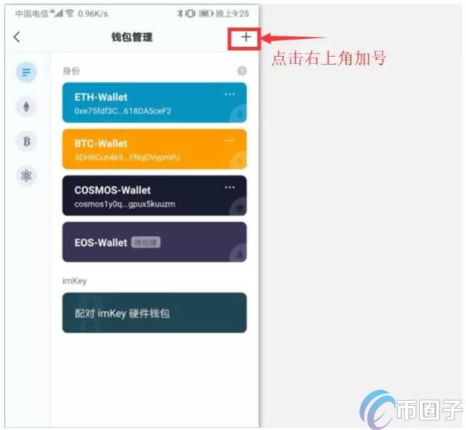 imToken冷钱包怎么创建？imToken冷钱包设置图解教程-第5张图片-巴山号