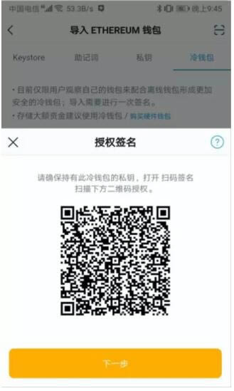 imToken冷钱包怎么创建？imToken冷钱包设置图解教程-第43张图片-巴山号