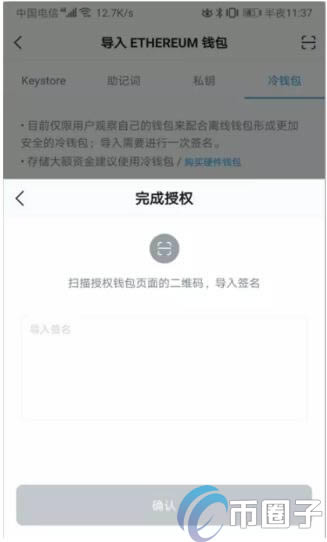 imToken冷钱包怎么创建？imToken冷钱包设置图解教程-第45张图片-巴山号