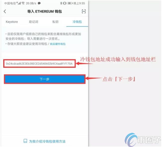 imToken冷钱包怎么创建？imToken冷钱包设置图解教程-第9张图片-巴山号