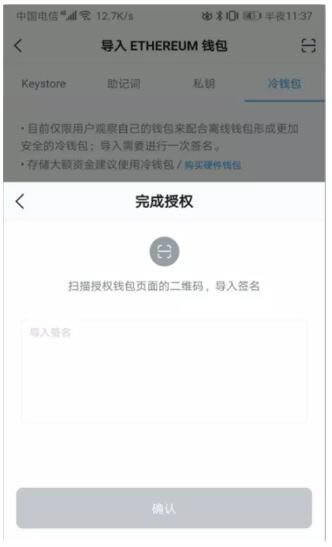 imToken冷钱包怎么创建？imToken冷钱包设置图解教程-第19张图片-巴山号