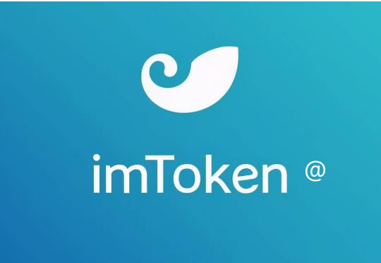 【币圈公认最安全的钱包app】imtoken安卓版怎样使用