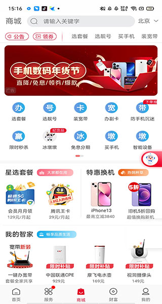联通app生活服务_imtoken安卓版下载app ·(中国)官方网站_联通app最新版功能