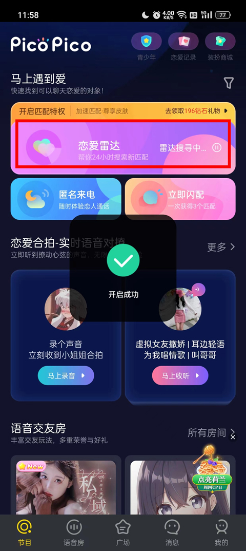 imtoken最新版本安卓下载2.8.3_PicoPico旧版本下载_恋爱匹配_语音直播广场功能