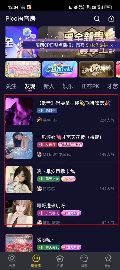 PicoPico旧版本下载_恋爱匹配_语音直播广场功能_imtoken最新版本安卓下载2.8.3