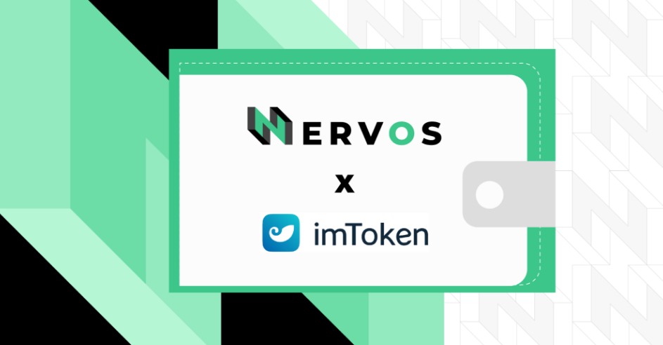 imToken钱包宣布支持Nervos CKB：Nervos 与 imToken 宣布达成全球战略合作