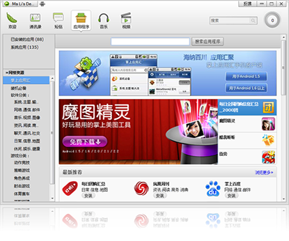 Android手机助手-豌豆荚手机精灵下载
