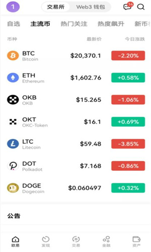 欧易OKX交易所主要业务_imtoken下载地址V6.7.1 - 最新官网下载_欧意app下载