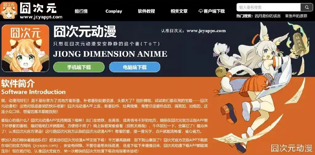 2025年最新版囧次元app：官方正版下载全攻略