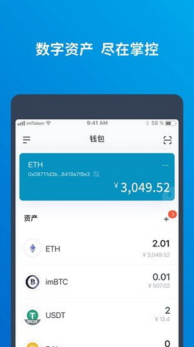 数字资产app_数字资产安全管家app_imtoken安卓版如何帮助你管理数字资产？
