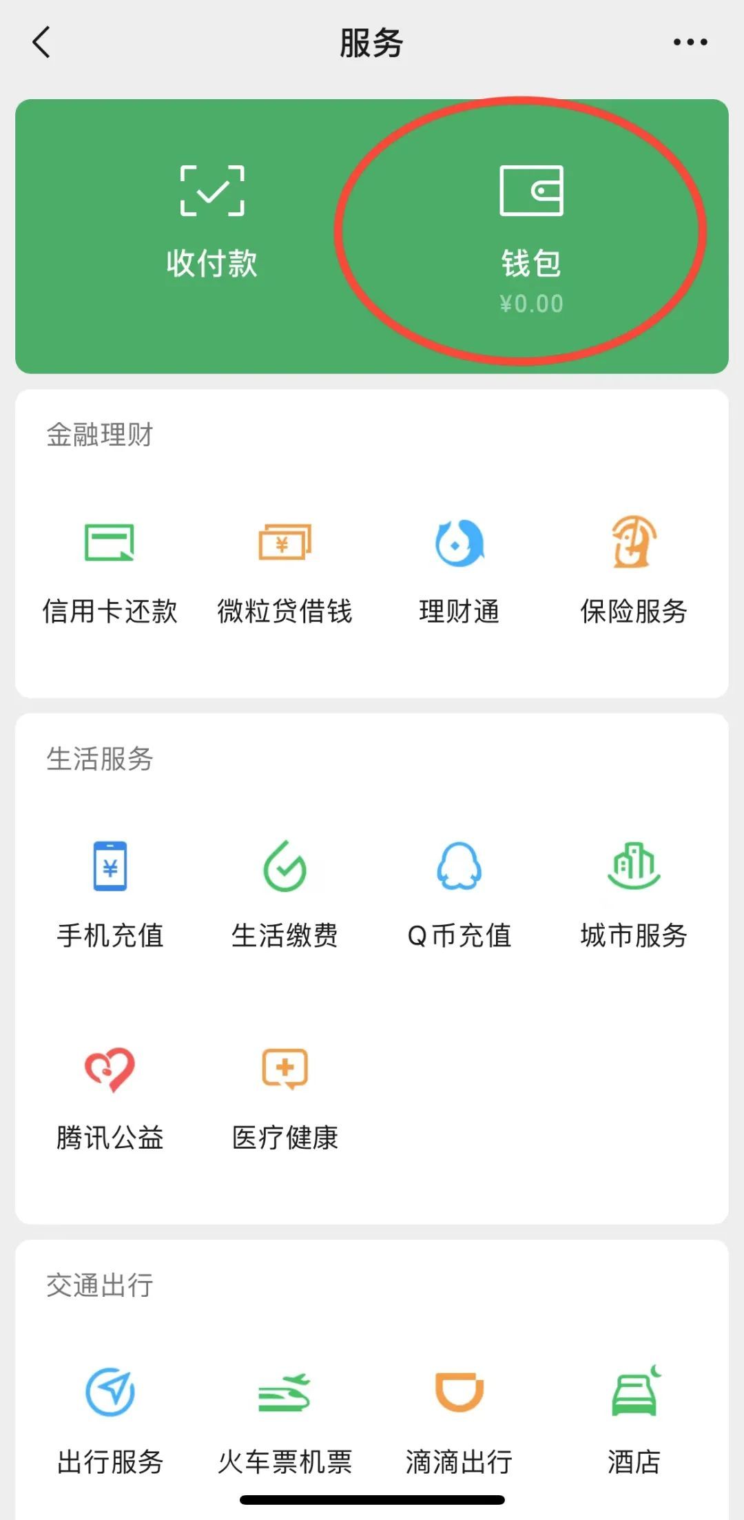 关闭微信自动扣费_im钱包怎么隐藏转账记录_微信支付安全设置
