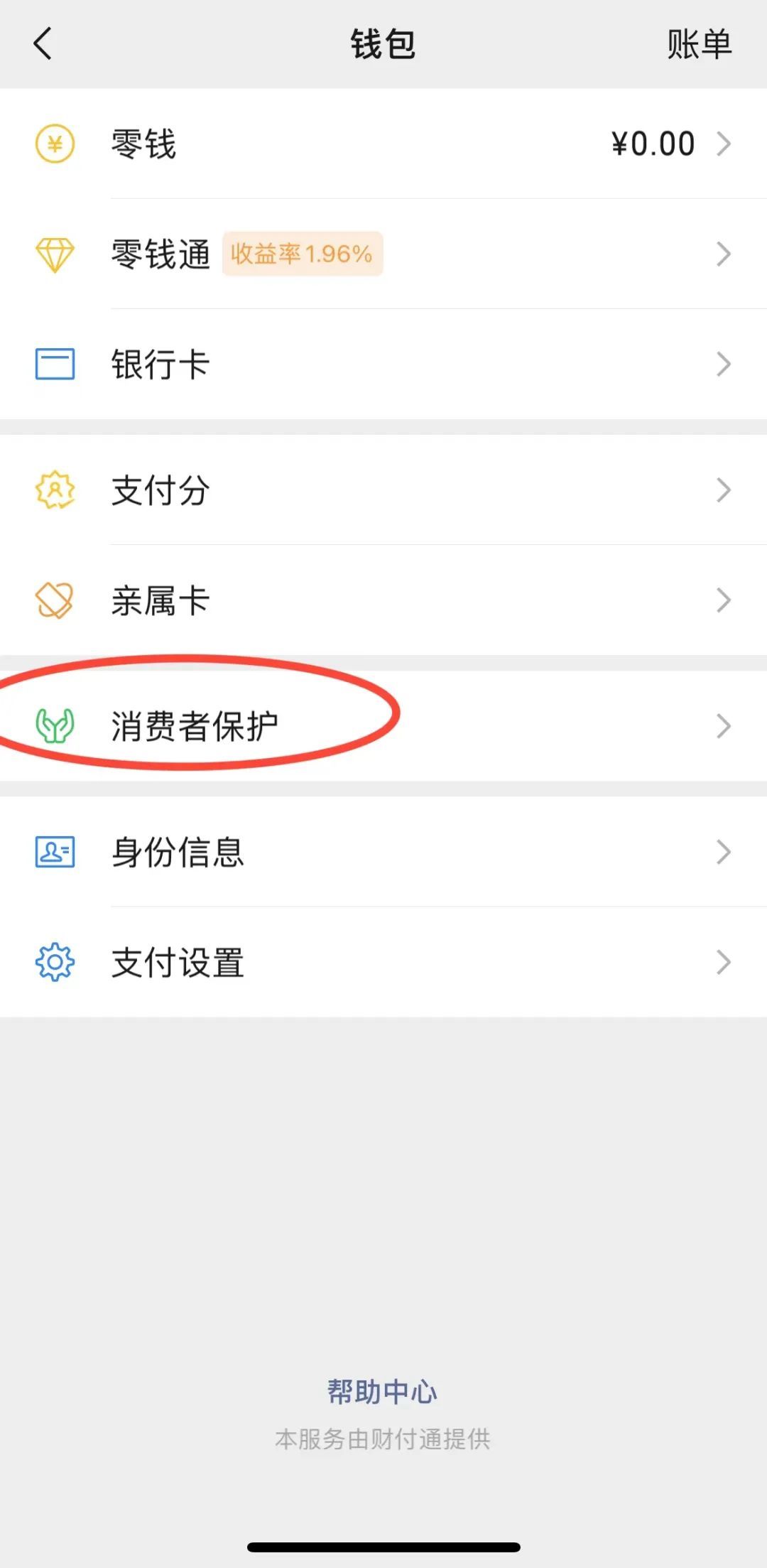 微信支付安全设置_im钱包怎么隐藏转账记录_关闭微信自动扣费