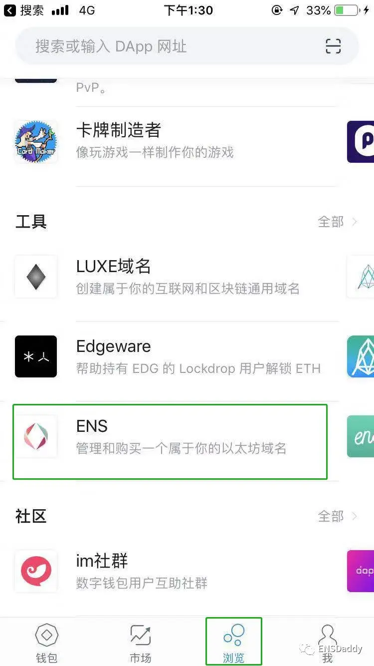 手把手教你在imToken上注册ENS域名